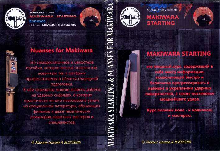 Каратэ _Макивара - нюансы для макивары_ (вторая ча_0.jpg